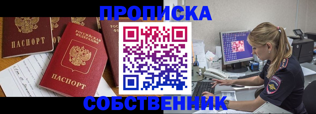 прописка для работы в Суздали